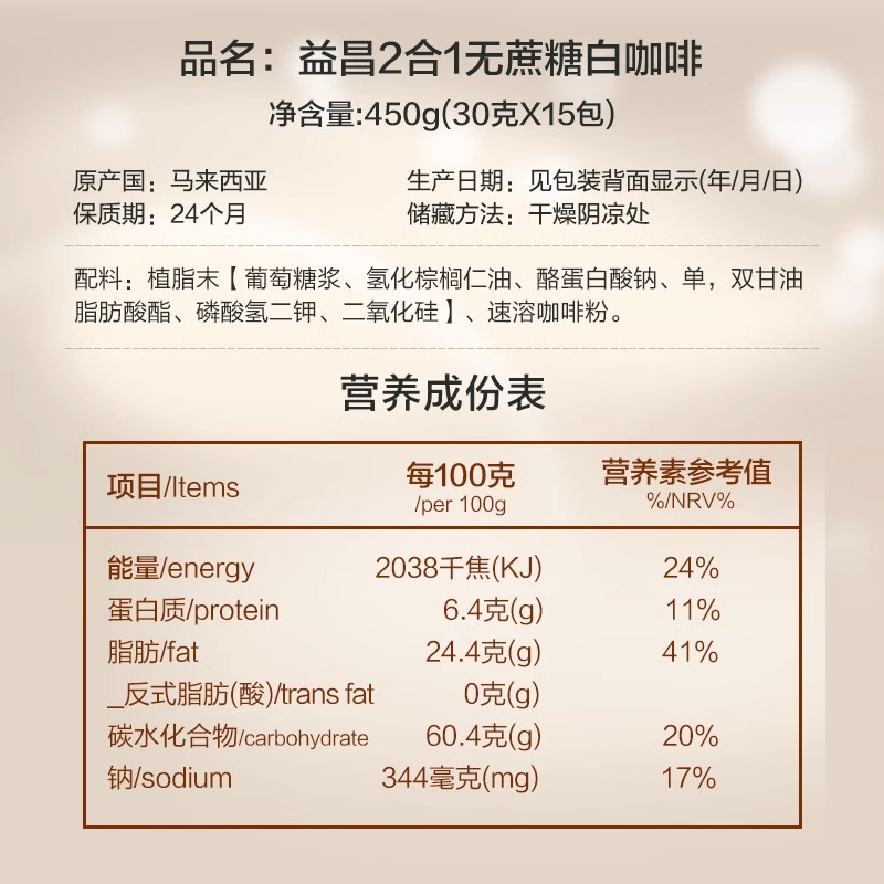 益昌老街白咖啡无蔗糖添加二合一速溶咖啡粉450g*3袋马来西亚进口-图2