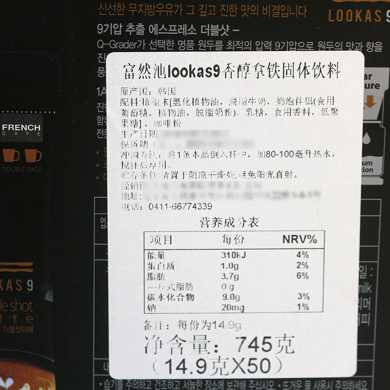 韩国进口FRENCH南阳咖啡Lookas9双倍拿铁50条装脱脂牛奶咖啡粉 - 图3