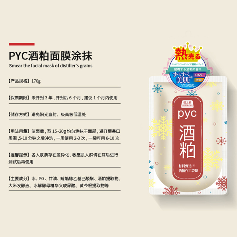 pyc酒粕面膜日本旗舰店官方旗舰李佳琦酿酒酒糟窝料发酵收缩毛孔-图2