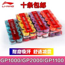 Only made Li Ning badminton racket hand rubber tennis racket GP1000S suction sweat with slingshot fishing rod non-slip handle