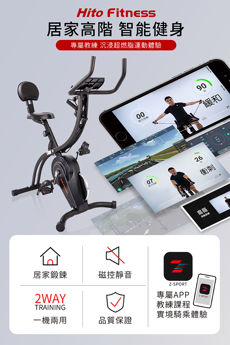 台湾代购 Hito Fitness 智能互动健身车一机多用 智能APP健身单车 - 图2