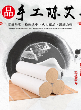 纯手工南阳五年陈加粗艾灸条