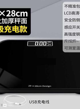 体脂秤减肥专用智能精准体重秤女减脂家用小型充电人体体质电子称