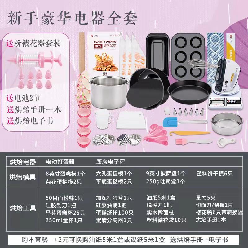 做蛋糕的工具全套自己做材料面包烘焙新手入门模具套装披萨烤盘-图2