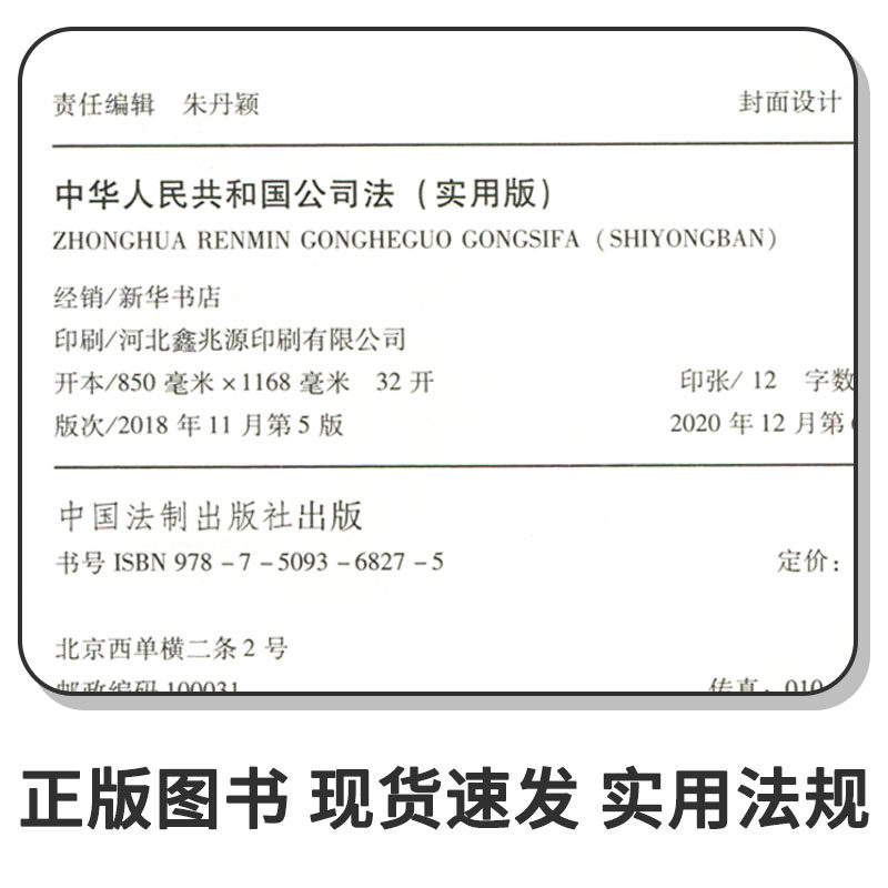 正版法律书籍全套中国公司法财经税法合伙企业法破产法实用版法条法规全书财税法全新法律基础知识大全解释投融资并购企业纳税金融