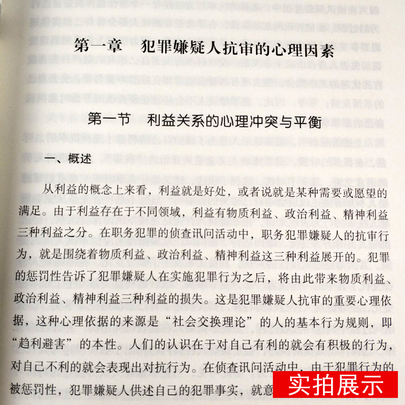 2019年新正版审讯测谎一体化实务宝典杨鹏著侦查审讯监查讯问指南解答研侦测审中国法制出版社 - 图1