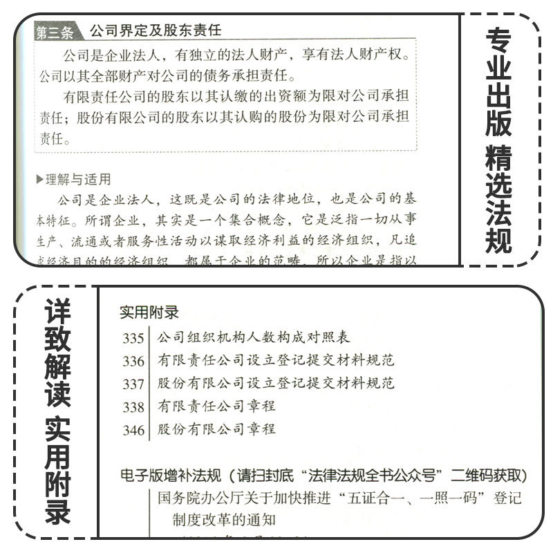 正版法律书籍全套中国公司法财经税法合伙企业法破产法实用版法条法规全书财税法全新法律基础知识大全解释投融资并购企业纳税金融