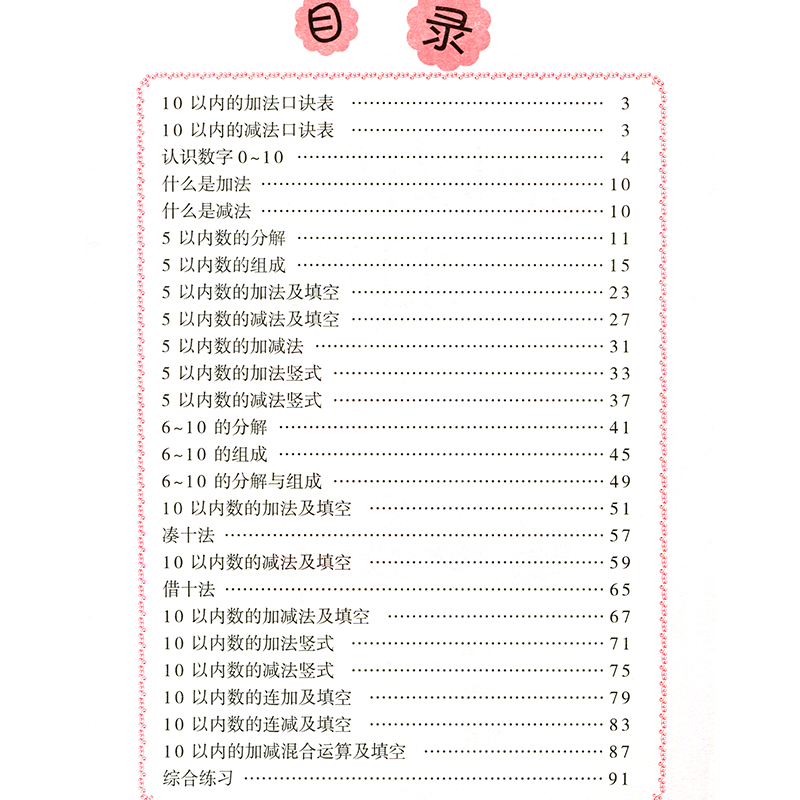 10以内加减法口算天天练幼小衔接学前一日一练5 10以内全横式口算题卡分解与组成幼儿园中大班数学十以内加减法混合算数心算速算本 - 图1