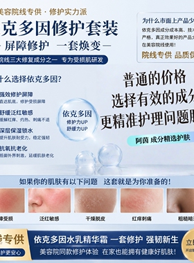 红脸修护！依克多因水乳液精华霜