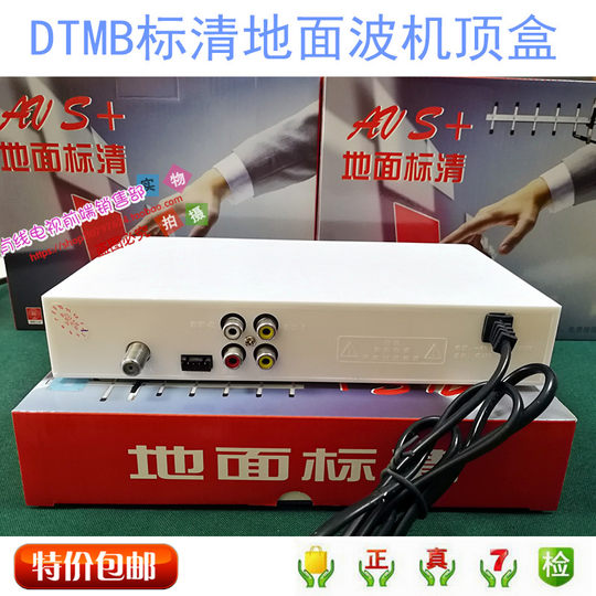 奥歌地面波机顶盒DTMB数字电视标清地面波机顶盒万家旺地面波新款