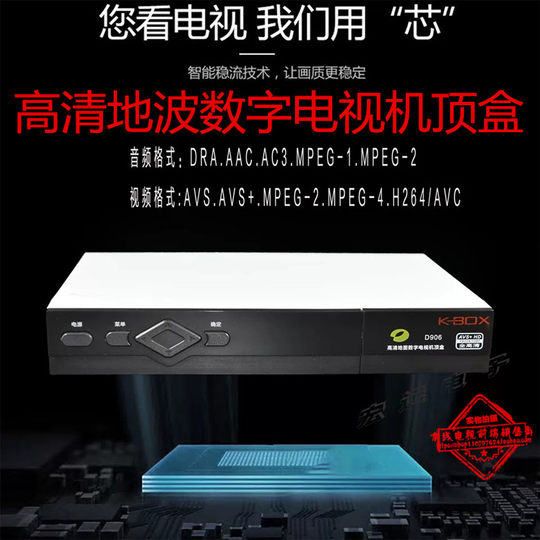 HD terrestrial set-top box driver Boshi D906 high-end