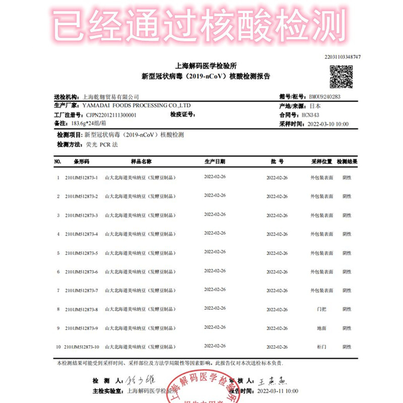 日本纳豆 原装进口山大纳豆48盒极小粒 冷冻即食拉丝已做核酸检测 - 图1