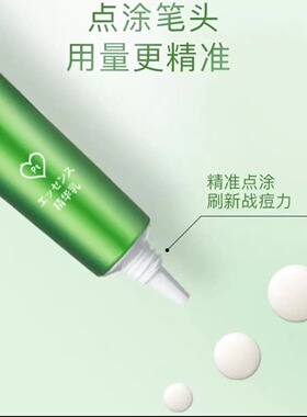 屈臣氏正品 白金卓沿清痘调理精华乳15g抑痘修护屏障舒缓敏感肌