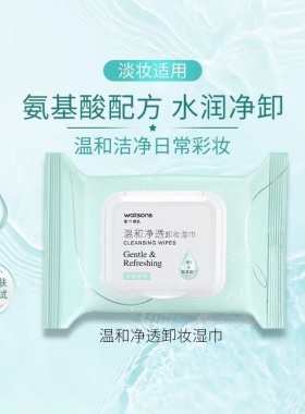 屈臣氏透明质酸保湿控油卸妆巾