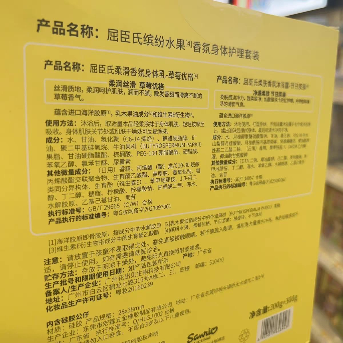 屈臣氏骨胶原三丽欧柔滑/柔肤缤纷水果香氛身体护理套装300g+300g