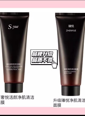 瑧悦撕拉面膜净肌清洁面膜
