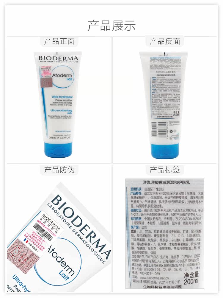 贝德玛赋妍滋养温和200ml护肤乳 凝时化妆品乳液/面霜