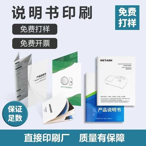 说明书印刷排版设计产品样册小册子折页制作产品使用说明书定制 - 图2