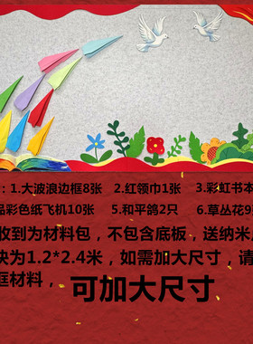 国庆主题墙中小学爱国主题墙贴
