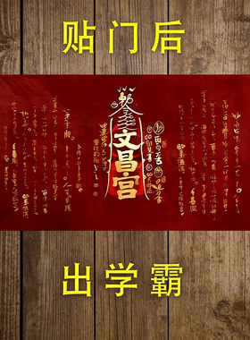 文昌帝君金榜题名爱上学习门贴