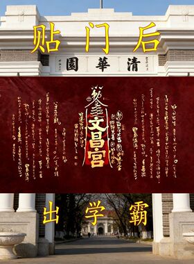 文昌帝君金榜题名爱上学习门贴