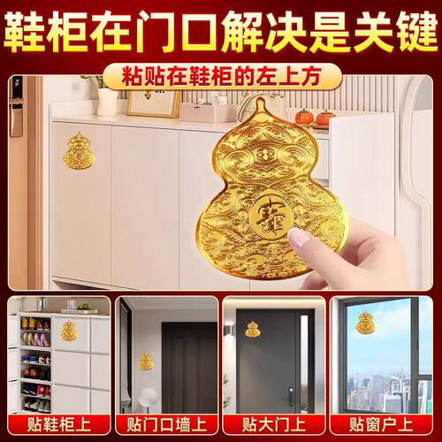 开门见鞋柜葫芦金属贴纸福禄招进宝八方来财摆件卫生间卧室玄关贴 - 图1