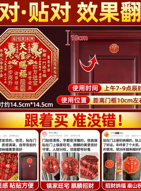 天官赐福入户门牌麒麟款八边形门贴镇宅百无禁忌解决门对门自粘式