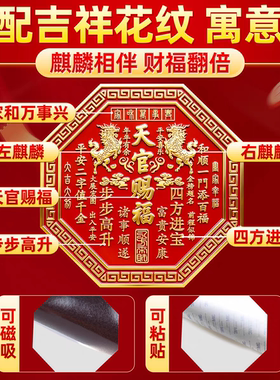 天官赐福门贴麒麟门牌匾解门对门