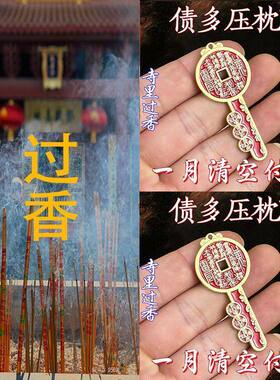 【已请香】打麻将赢钱神器打牌把胡只进不出护身符吊坠挂件钥匙扣