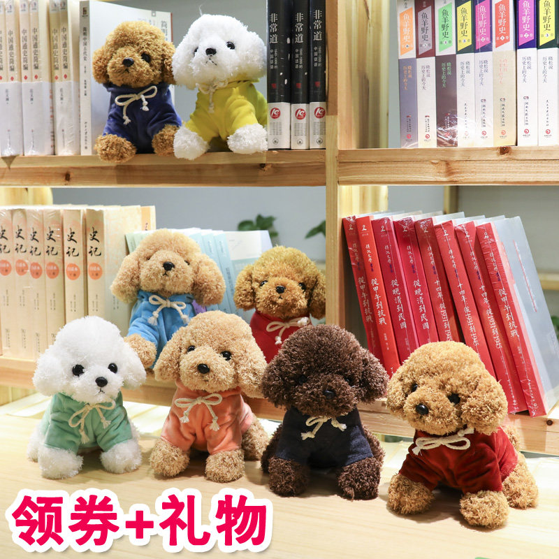 狗年吉祥物仿真毛绒玩具公仔泰迪狗 通趣母婴毛绒布艺类玩具