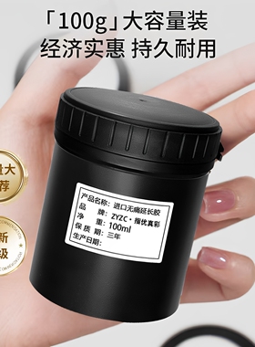 zyzc高透延长胶100g大容量零痛感