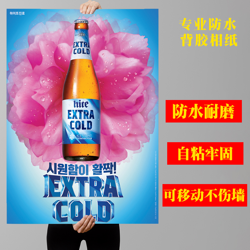 韩国海特真露“hite啤酒”海报店墙面装饰韩式烤肉店背景墙壁贴画 - 图3