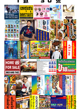 轩怡泰国菜餐厅街头小广告贴画