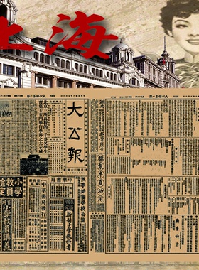 民国风老报纸申报大公报老上海怀旧报纸火锅店饭店背景墙自粘贴画