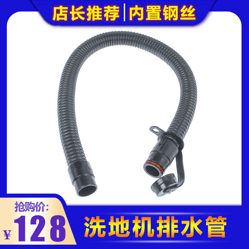 驾驶洗地机水管配件AS710R洗地机吸水管 排水管 放污水管洗地机管 - 图0