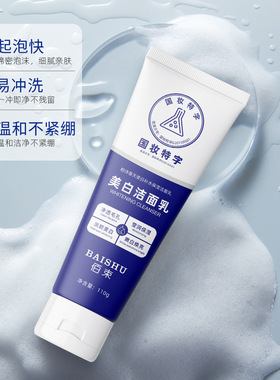 美白洗面奶提亮肤色仙妃格