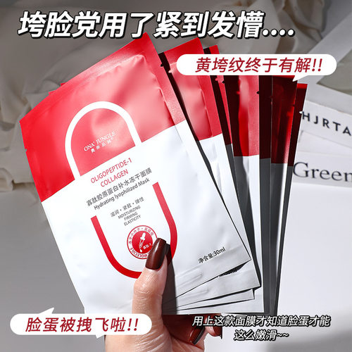 抖音同款寡肽胶原蛋白原液姿冻干粉蚕丝面膜修护提亮肤色补水滋润 - 图1