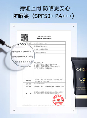 递欧防晒乳SPF50+PA+++清爽不油腻高保湿提靓肤色高倍数防晒乳霜