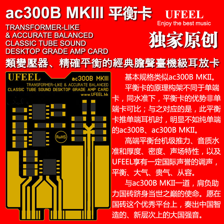 ac300B MK4单端 MK5平衡 HIFIMAN HM901R U S 802 650专用耳放卡-图2