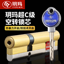 The Yuema lock core superC class idling security door enters the family gate home universal full name Baron pure copper lock heart