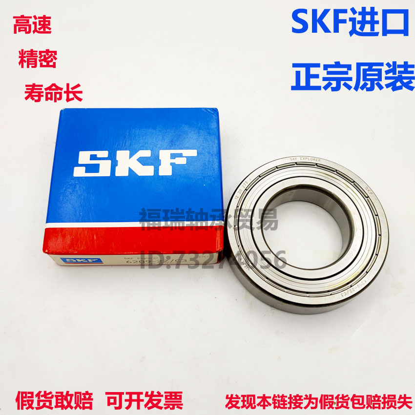 瑞典SKF高速进口轴承6012 6013 6014 6015 6016 6017-2Z 2RS1 H L - 图0