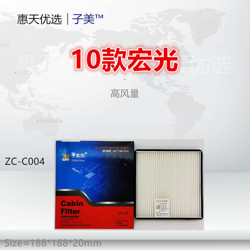 C004适配宏光S V S1 征程 荣光新卡 乐途 迈威 伽途ix5 空调滤芯 - 图2