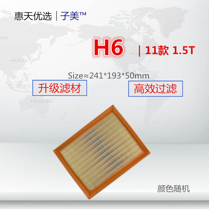 适配哈弗11-17款H6 Coupe M6 大狗1.5T 2.0L空气滤芯清器进气格件 - 图0