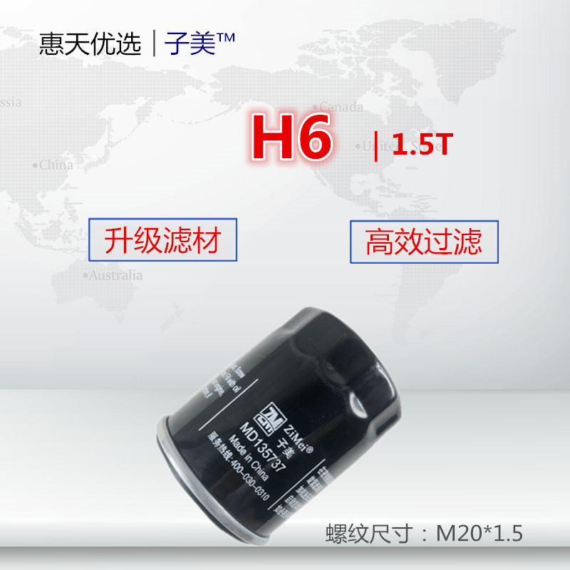 适配长城C30炫丽C50酷熊M2凌傲M4哈弗H1 H2 H2S H6机油滤芯格清器 - 图0