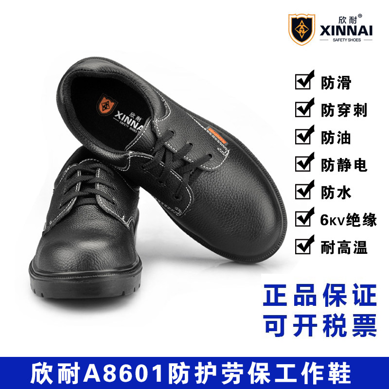 欣耐防滑防砸耐油防刺穿劳保鞋户外绝缘6KV低帮抗静电工作鞋批发,淘宝优惠券,粉丝福利购,淘宝优惠卷