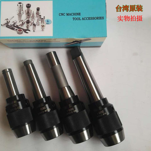 中台GOC一体自紧钻夹头模式锥柄2 3 4直柄C20C25 R8 APU13 16自锁 - 图3