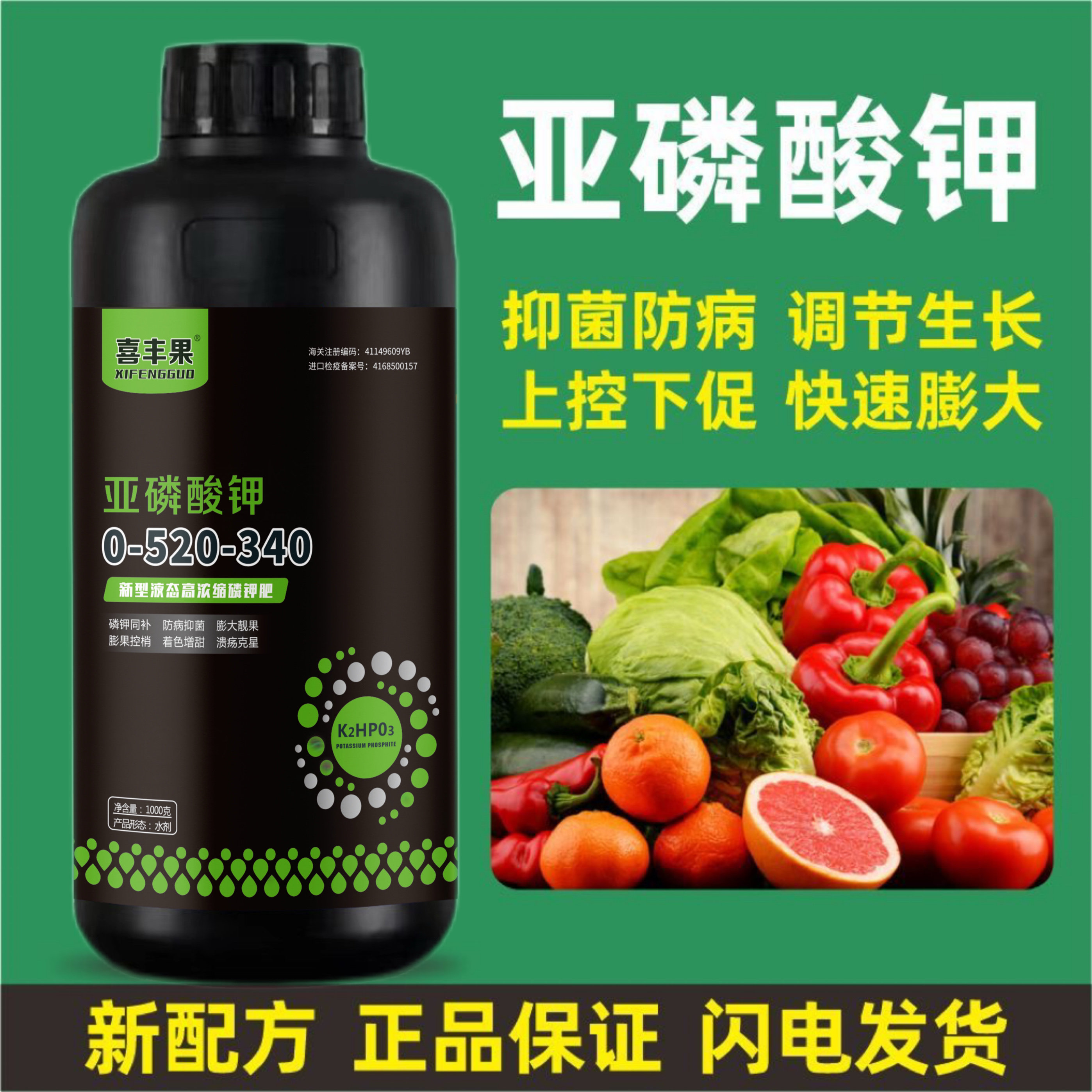 正品亚磷酸钾叶面肥正品控梢控旺上色柑橘果树蔬菜高磷高钾水溶肥,淘宝优惠券,粉丝福利购,淘宝优惠卷