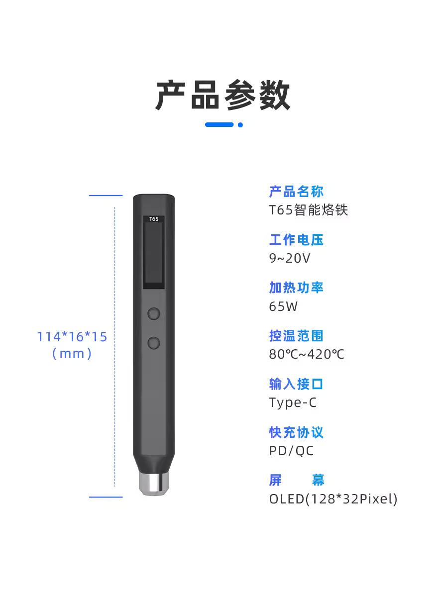 【硬核拆解】正点原子T65智能电烙铁便携式焊台65W QC/PD供电数显-图2