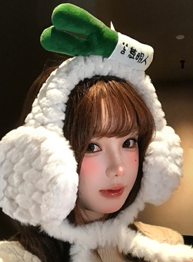葱明人～搞怪毛绒耳罩女冬季系带
