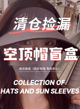 问香坊清仓盲盒福袋女夏季渔夫帽